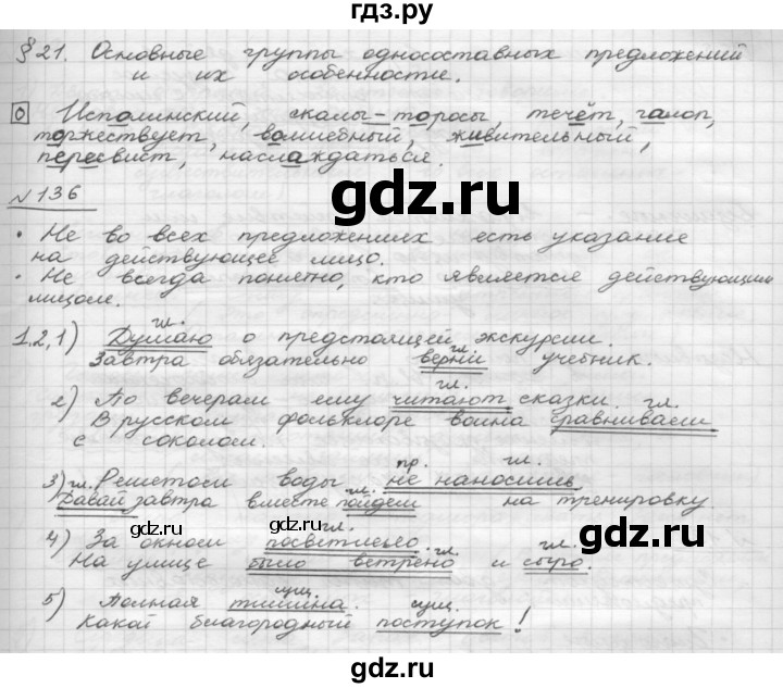 ГДЗ по русскому языку 8 класс Рыбченкова   упражнение - 136, Решебник к учебнику 2015