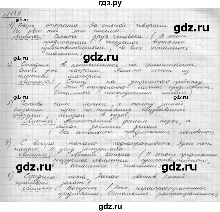 ГДЗ по русскому языку 8 класс Рыбченкова   упражнение - 139, Решебник к учебнику 2015