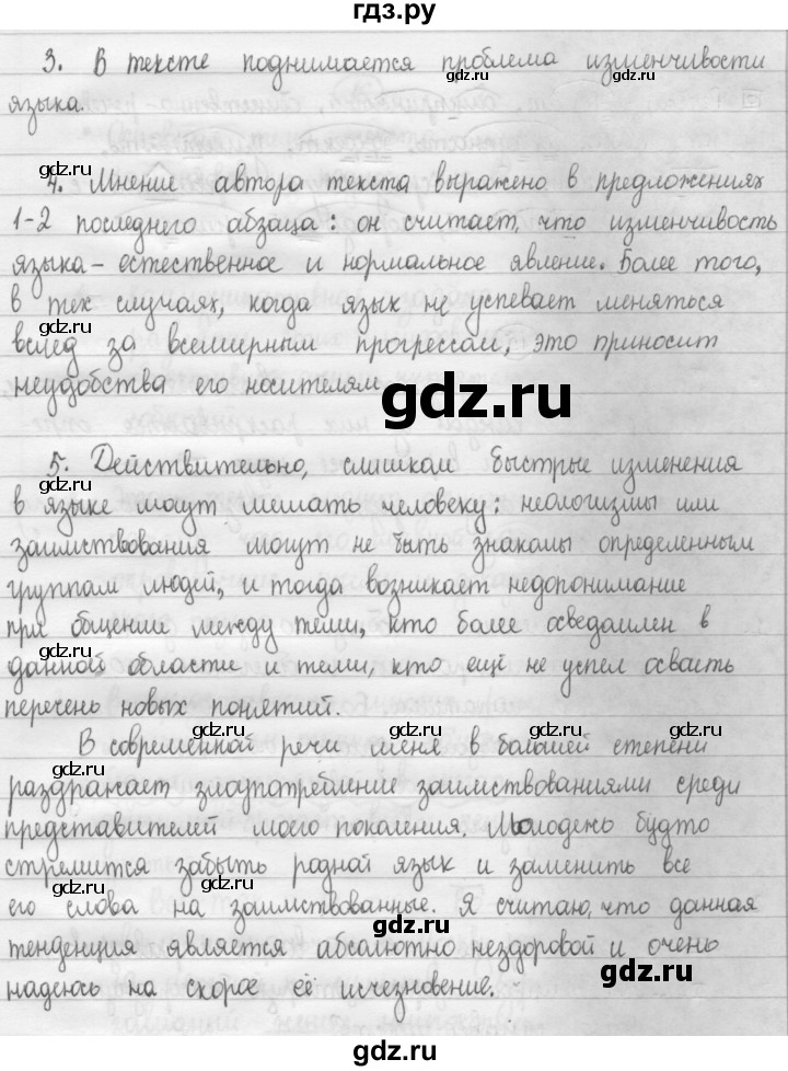 ГДЗ по русскому языку 8 класс Рыбченкова   упражнение - 14, Решебник к учебнику 2015