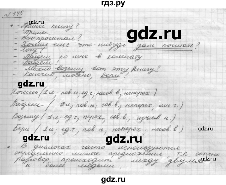 ГДЗ по русскому языку 8 класс Рыбченкова   упражнение - 145, Решебник к учебнику 2015