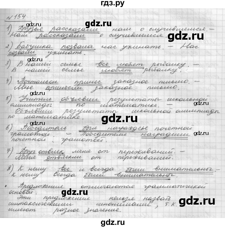 ГДЗ по русскому языку 8 класс Рыбченкова   упражнение - 154, Решебник к учебнику 2015