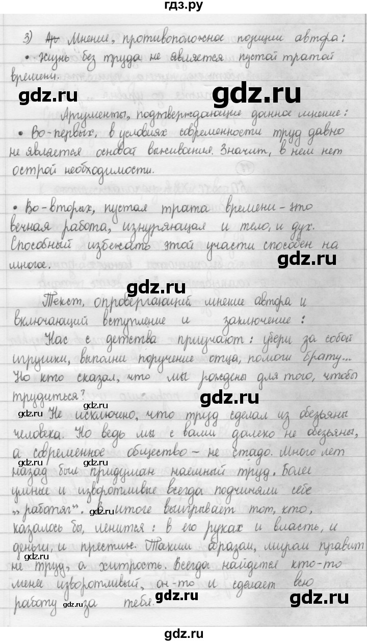 ГДЗ упражнение 17 русский язык 8 класс Рыбченкова, Александрова