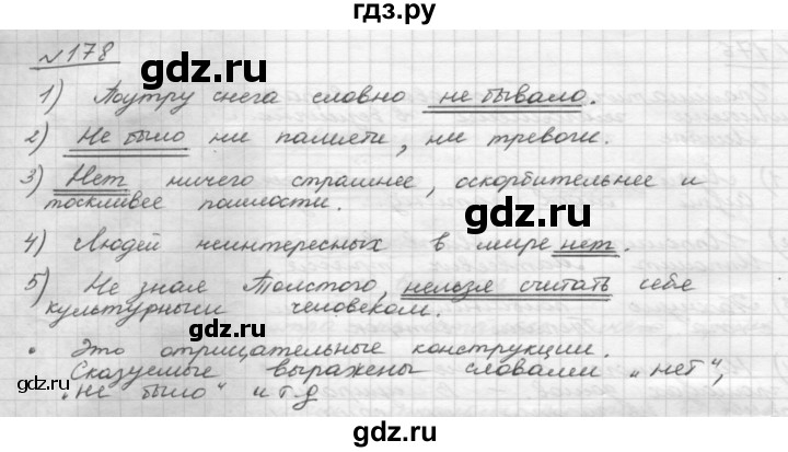 ГДЗ по русскому языку 8 класс Рыбченкова   упражнение - 178, Решебник к учебнику 2015