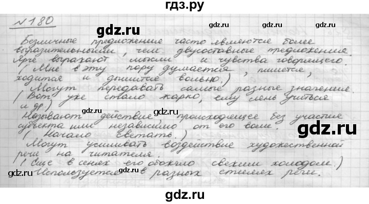 ГДЗ по русскому языку 8 класс Рыбченкова   упражнение - 180, Решебник к учебнику 2015