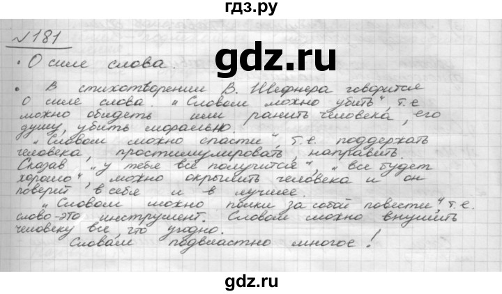 ГДЗ по русскому языку 8 класс Рыбченкова   упражнение - 181, Решебник к учебнику 2015