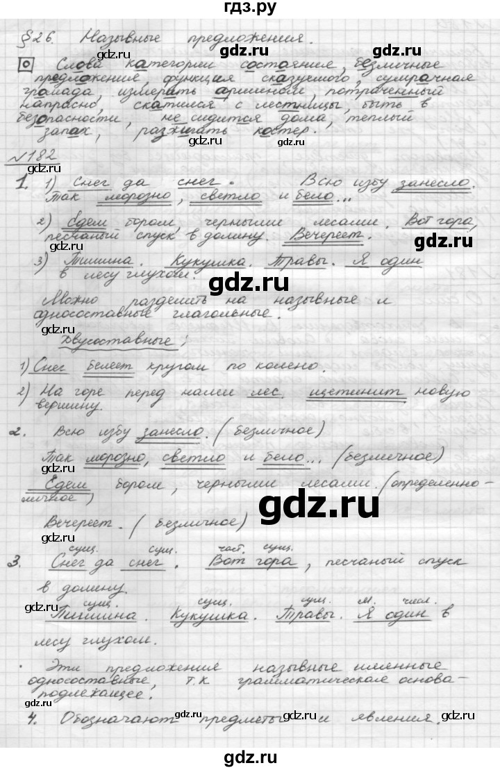 ГДЗ по русскому языку 8 класс Рыбченкова   упражнение - 182, Решебник к учебнику 2015