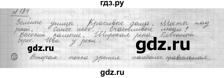 ГДЗ по русскому языку 8 класс Рыбченкова   упражнение - 184, Решебник к учебнику 2015