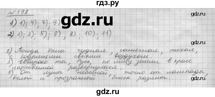 ГДЗ по русскому языку 8 класс Рыбченкова   упражнение - 198, Решебник к учебнику 2015