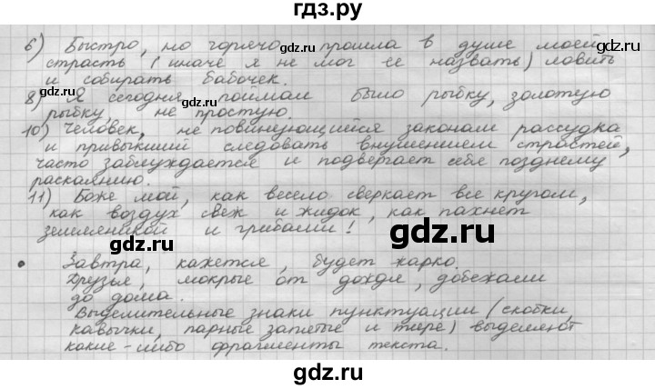 ГДЗ по русскому языку 8 класс Рыбченкова   упражнение - 198, Решебник к учебнику 2015