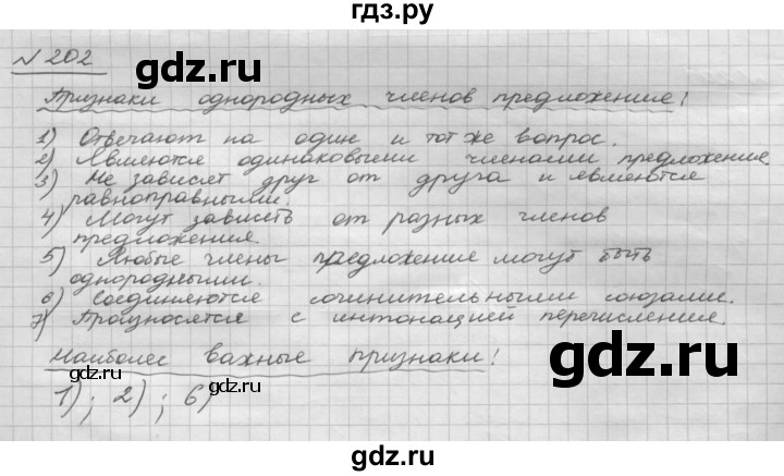 ГДЗ по русскому языку 8 класс Рыбченкова   упражнение - 202, Решебник к учебнику 2015