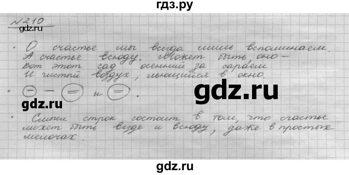 ГДЗ по русскому языку 8 класс Рыбченкова   упражнение - 210, Решебник к учебнику 2015