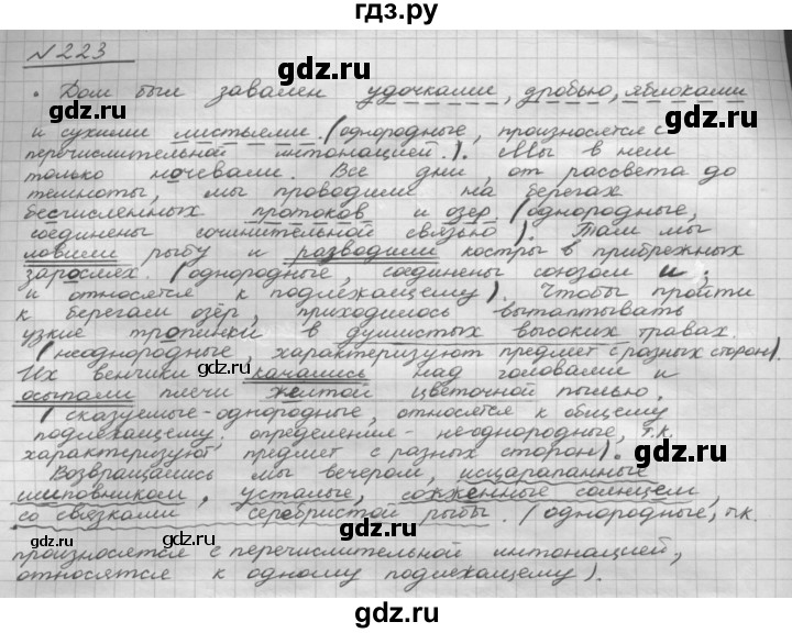 ГДЗ по русскому языку 8 класс Рыбченкова   упражнение - 223, Решебник к учебнику 2015