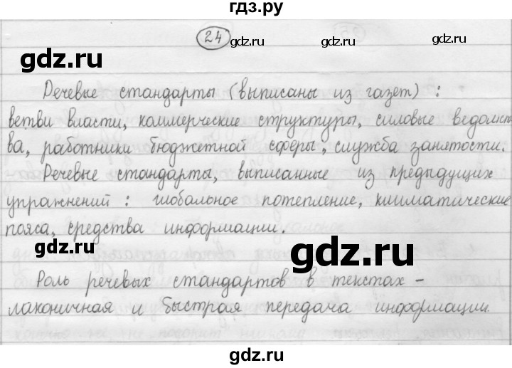 Русский язык 8 класс рыбченкова 272