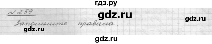 ГДЗ по русскому языку 8 класс Рыбченкова   упражнение - 259, Решебник к учебнику 2015