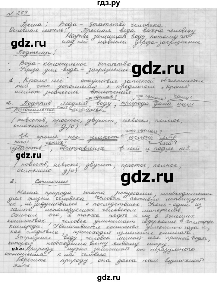 ГДЗ по русскому языку 8 класс Рыбченкова   упражнение - 269, Решебник к учебнику 2015