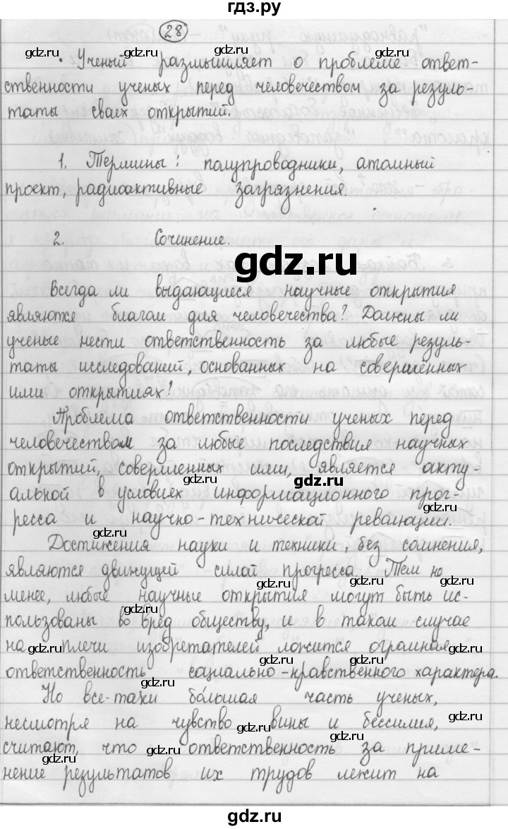 ГДЗ упражнение 28 русский язык 8 класс Рыбченкова, Александрова