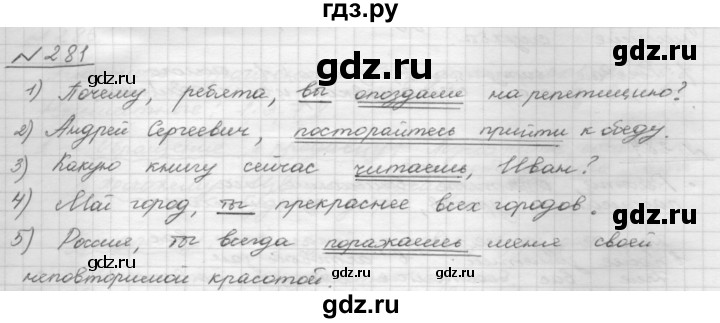 ГДЗ по русскому языку 8 класс Рыбченкова   упражнение - 281, Решебник к учебнику 2015