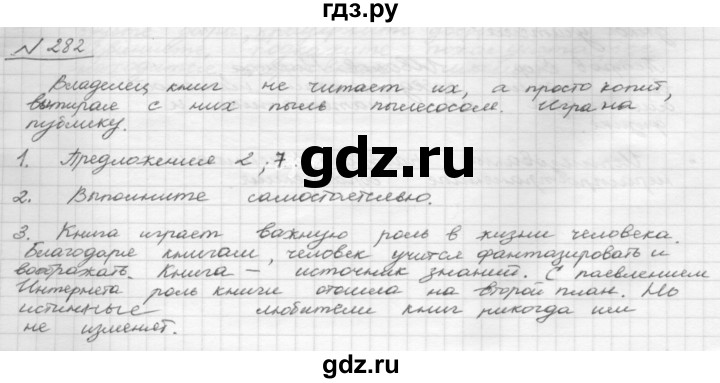 ГДЗ по русскому языку 8 класс Рыбченкова   упражнение - 282, Решебник к учебнику 2015