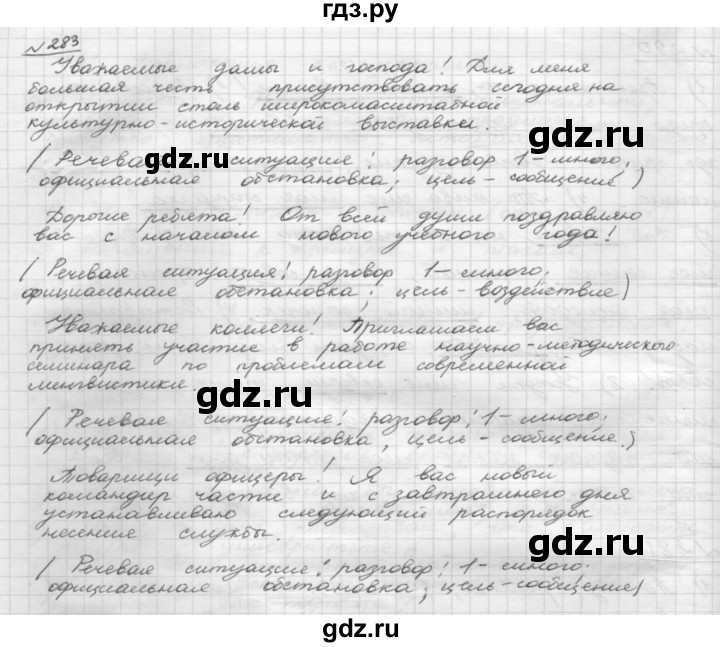 ГДЗ по русскому языку 8 класс Рыбченкова   упражнение - 283, Решебник к учебнику 2015