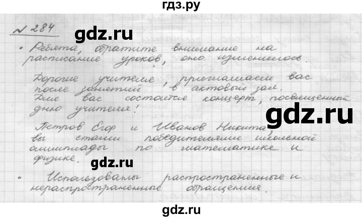 ГДЗ по русскому языку 8 класс Рыбченкова   упражнение - 284, Решебник к учебнику 2015