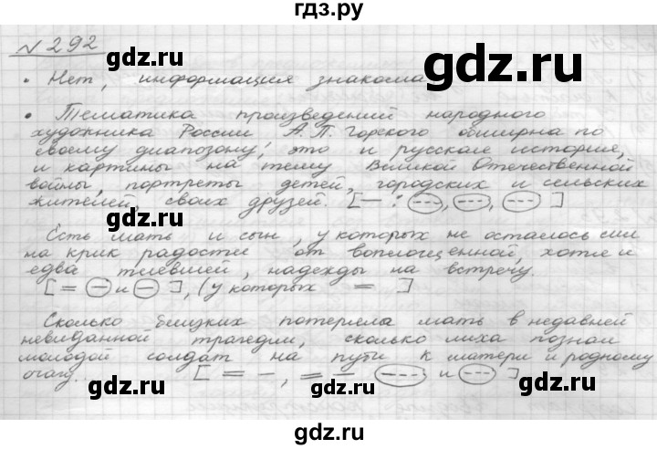 Русский язык 9 класс упражнение 292