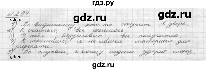 ГДЗ по русскому языку 8 класс Рыбченкова   упражнение - 294, Решебник к учебнику 2015