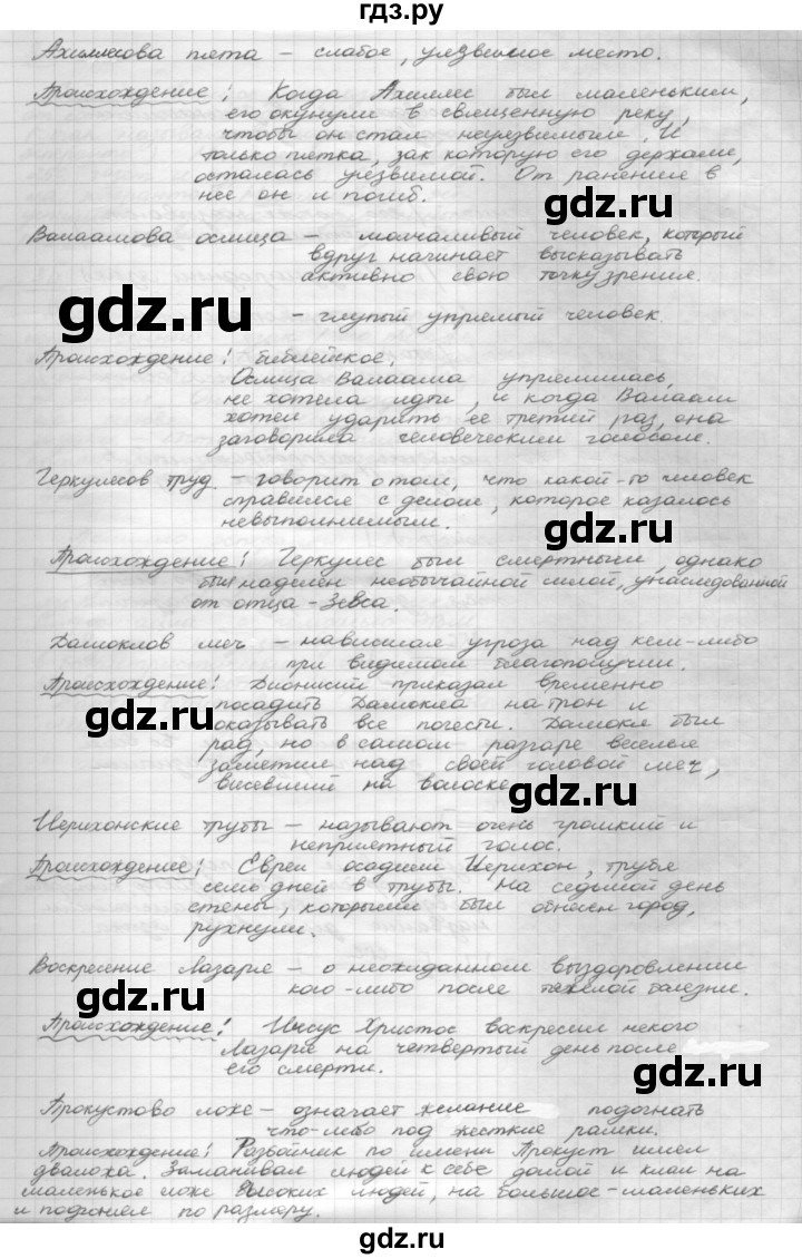 ГДЗ по русскому языку 8 класс Рыбченкова   упражнение - 307, Решебник к учебнику 2015