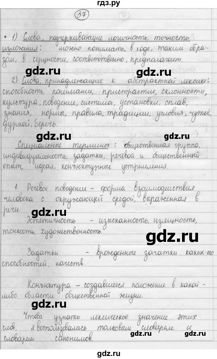 ГДЗ по русскому языку 8 класс Рыбченкова   упражнение - 37, Решебник к учебнику 2015