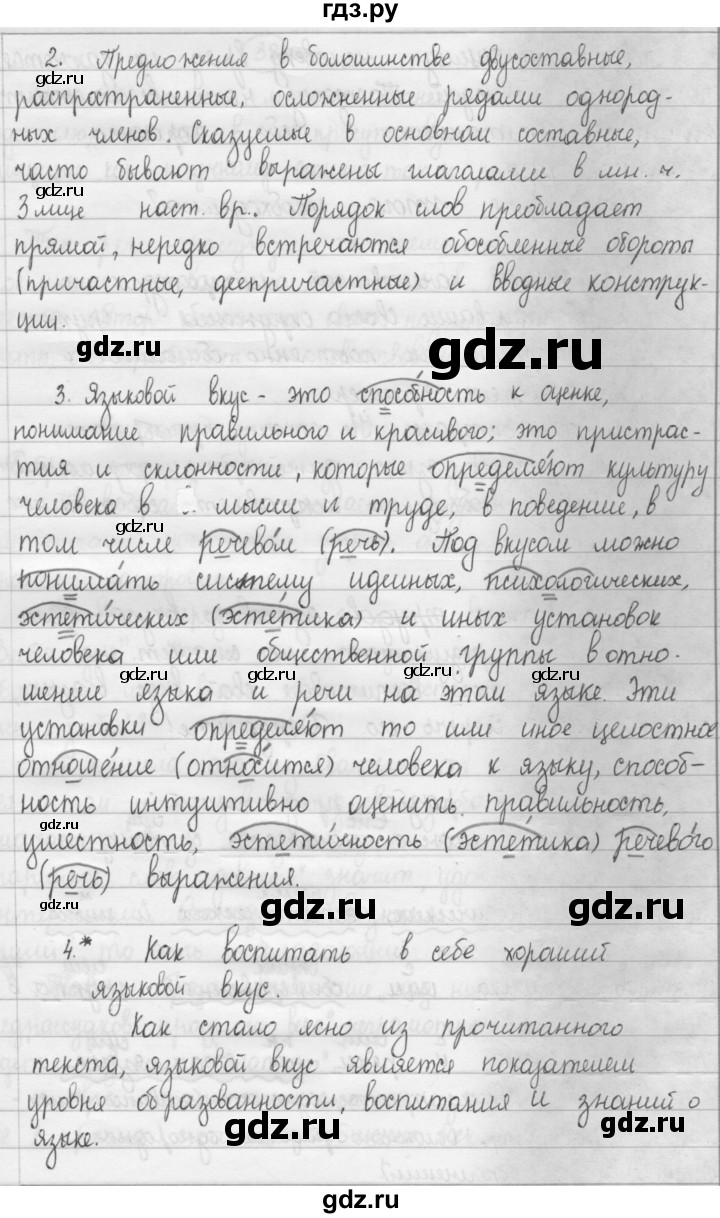 ГДЗ упражнение 37 русский язык 8 класс Рыбченкова, Александрова