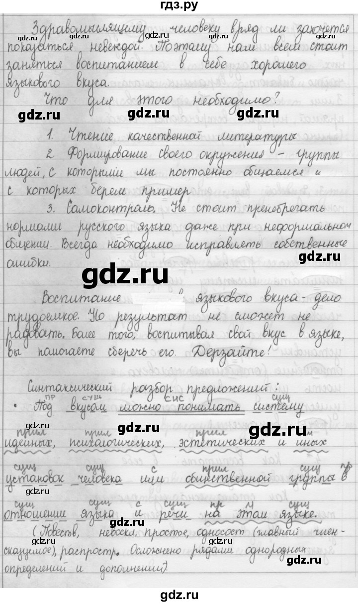 ГДЗ упражнение 37 русский язык 8 класс Рыбченкова, Александрова