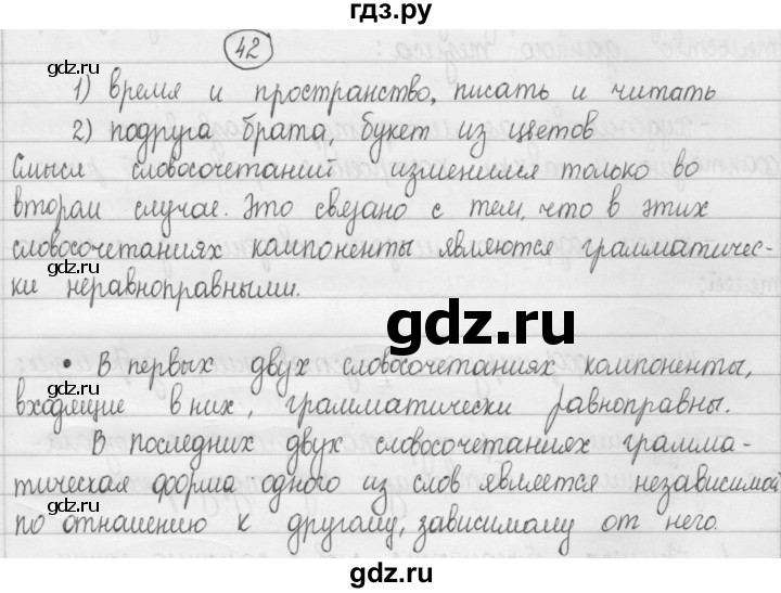 ГДЗ по русскому языку 8 класс Рыбченкова   упражнение - 42, Решебник к учебнику 2015