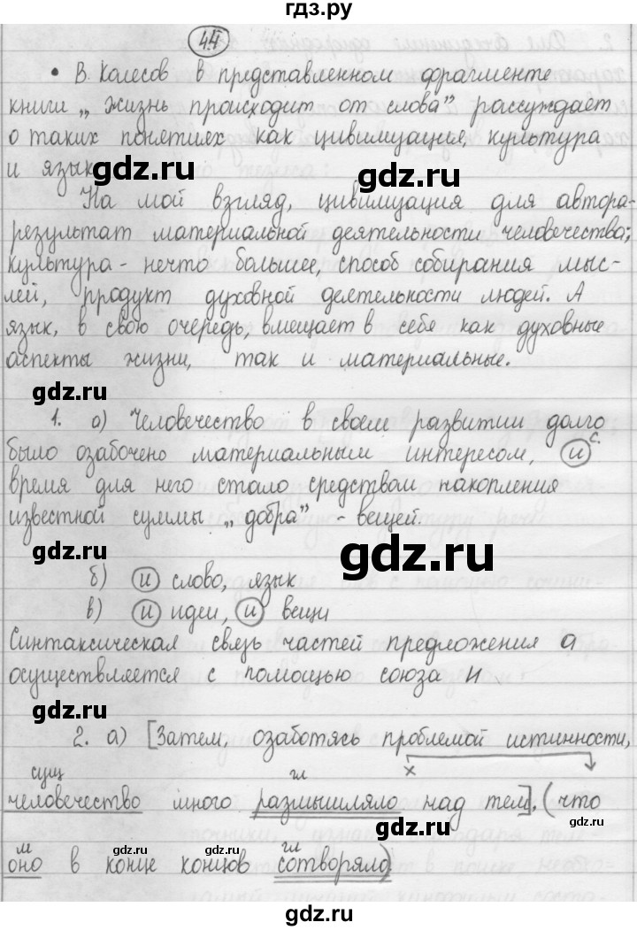 ГДЗ по русскому языку 8 класс Рыбченкова   упражнение - 44, Решебник к учебнику 2015