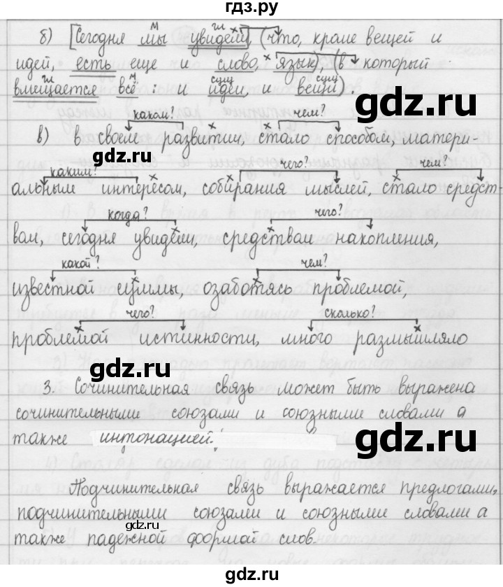 ГДЗ по русскому языку 8 класс Рыбченкова   упражнение - 44, Решебник к учебнику 2015