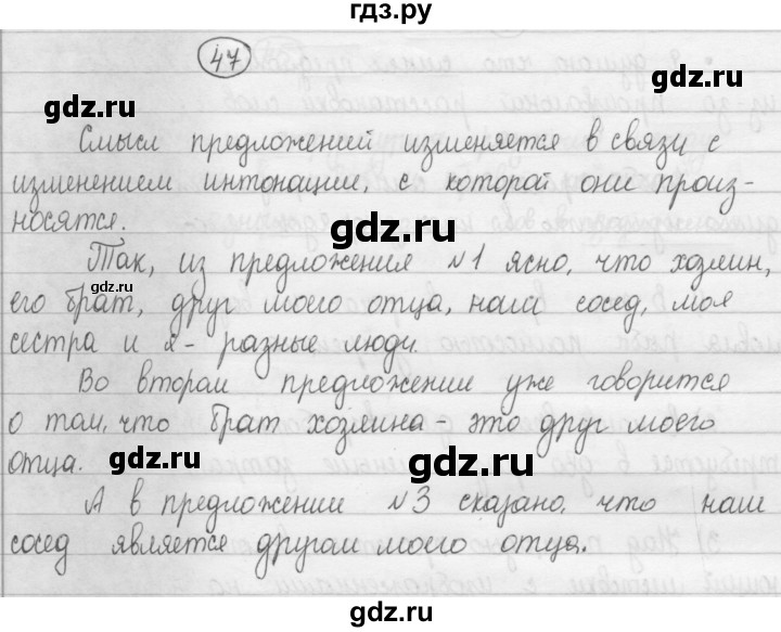 ГДЗ по русскому языку 8 класс Рыбченкова   упражнение - 47, Решебник к учебнику 2015