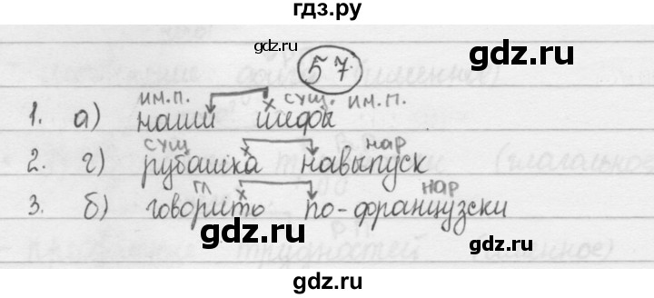 ГДЗ по русскому языку 8 класс Рыбченкова   упражнение - 57, Решебник к учебнику 2015