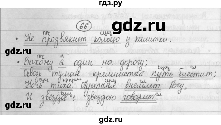 ГДЗ по русскому языку 8 класс Рыбченкова   упражнение - 66, Решебник к учебнику 2015