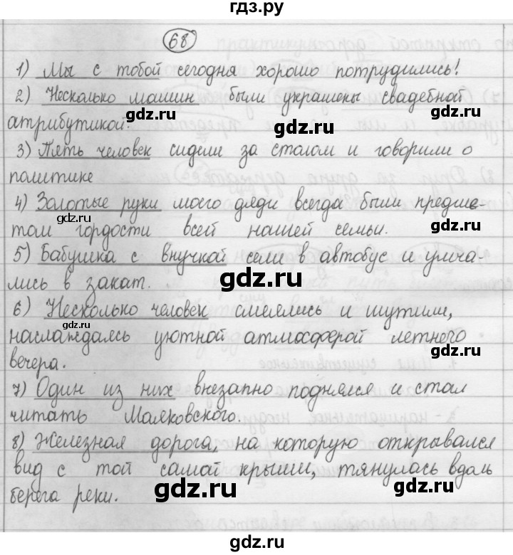 ГДЗ по русскому языку 8 класс Рыбченкова   упражнение - 68, Решебник к учебнику 2015