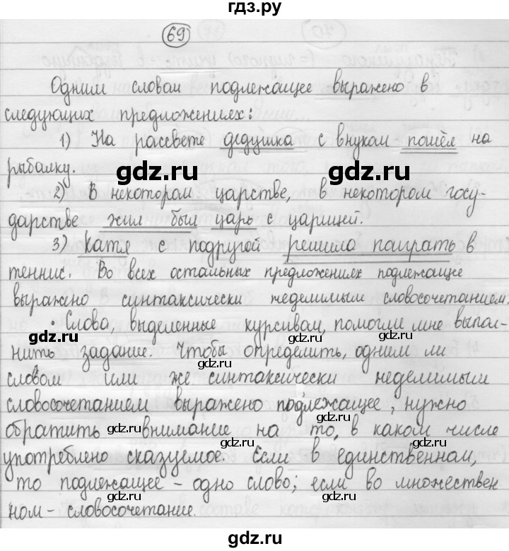 ГДЗ по русскому языку 8 класс Рыбченкова   упражнение - 69, Решебник к учебнику 2015