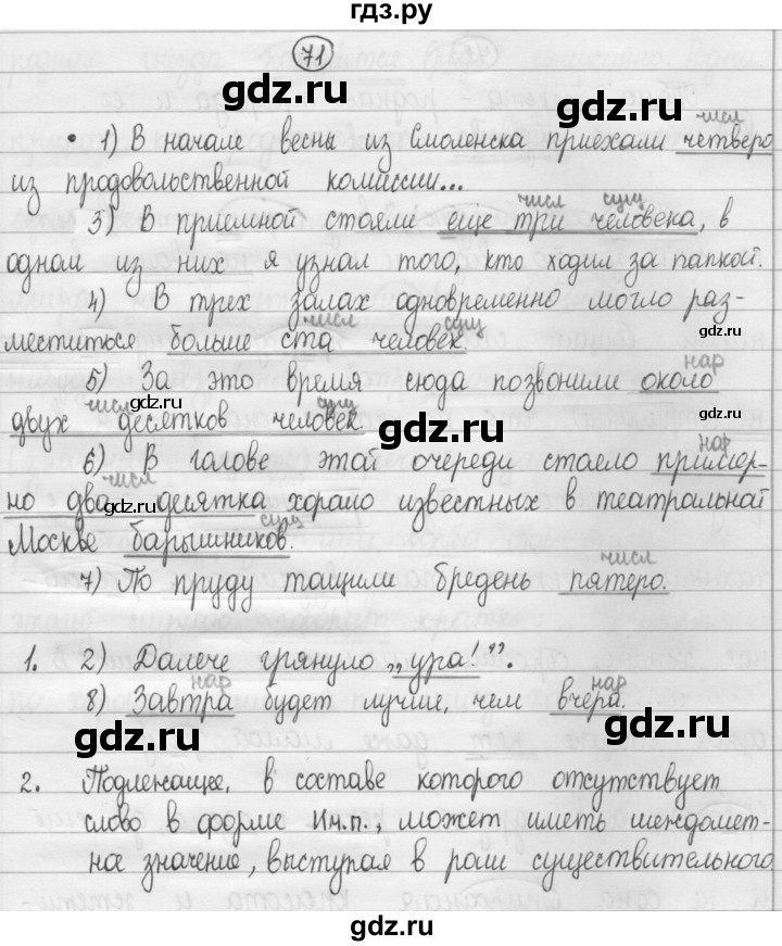 ГДЗ Упражнение 71 Русский Язык 8 Класс Рыбченкова, Александрова