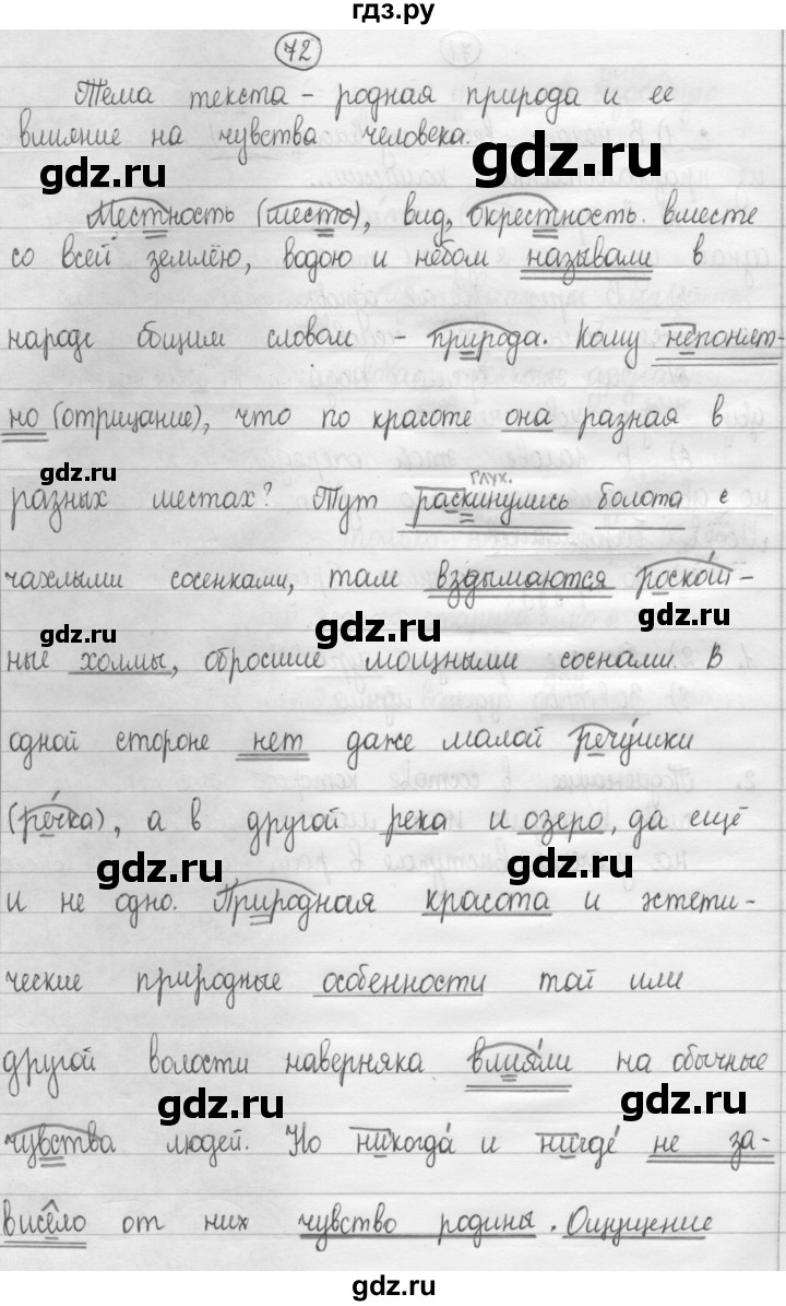 ГДЗ по русскому языку 8 класс Рыбченкова   упражнение - 72, Решебник к учебнику 2015