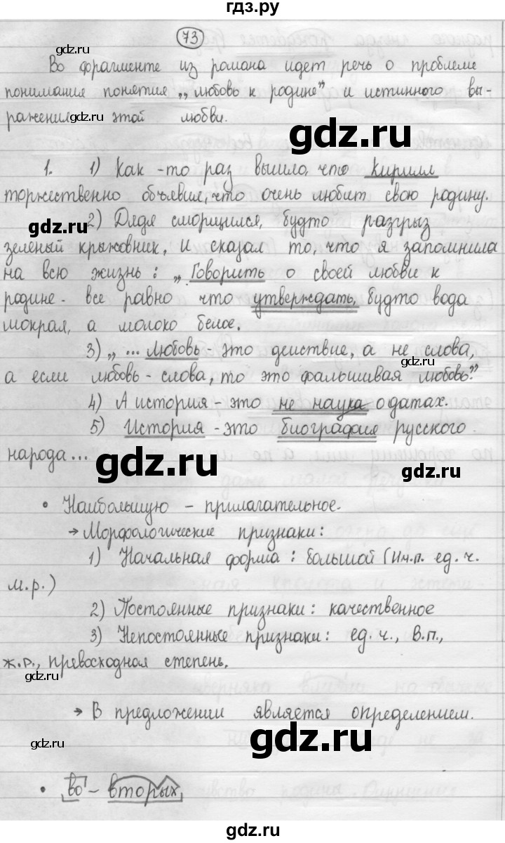 ГДЗ по русскому языку 8 класс Рыбченкова   упражнение - 73, Решебник к учебнику 2015