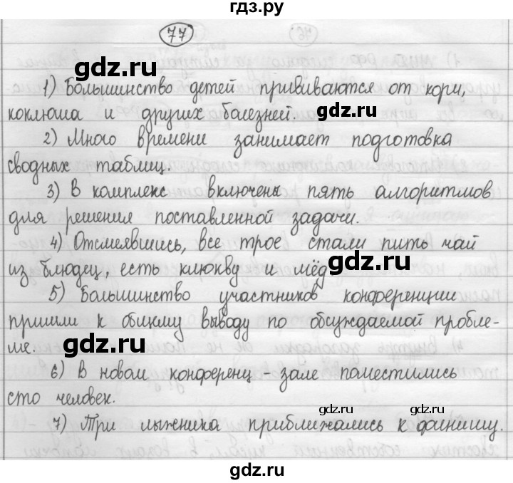 ГДЗ по русскому языку 8 класс Рыбченкова   упражнение - 77, Решебник к учебнику 2015