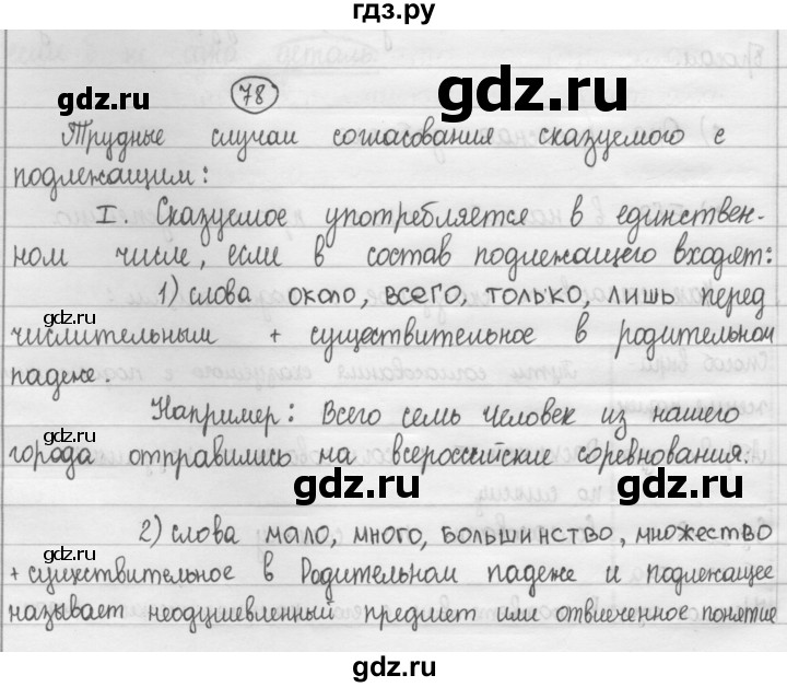 ГДЗ по русскому языку 8 класс Рыбченкова   упражнение - 78, Решебник к учебнику 2015