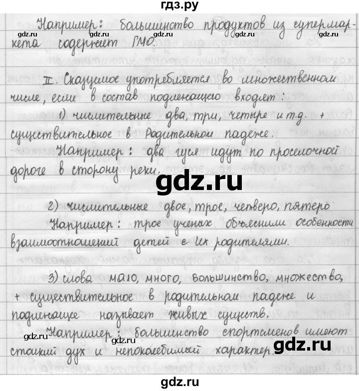 ГДЗ по русскому языку 8 класс Рыбченкова   упражнение - 78, Решебник к учебнику 2015