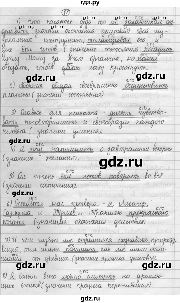 ГДЗ упражнение 81 русский язык 8 класс Рыбченкова, Александрова