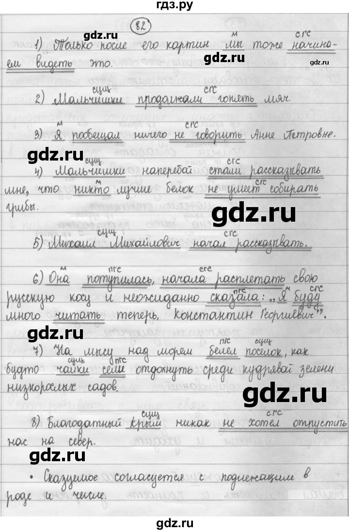 ГДЗ упражнение 82 русский язык 8 класс Рыбченкова, Александрова