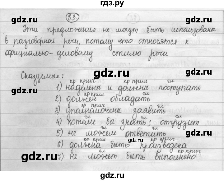 ГДЗ по русскому языку 8 класс Рыбченкова   упражнение - 83, Решебник к учебнику 2015