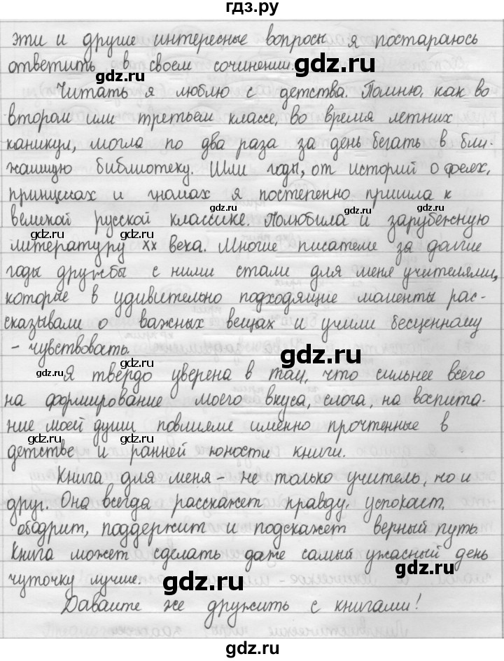 ГДЗ по русскому языку 8 класс Рыбченкова   упражнение - 86, Решебник к учебнику 2015