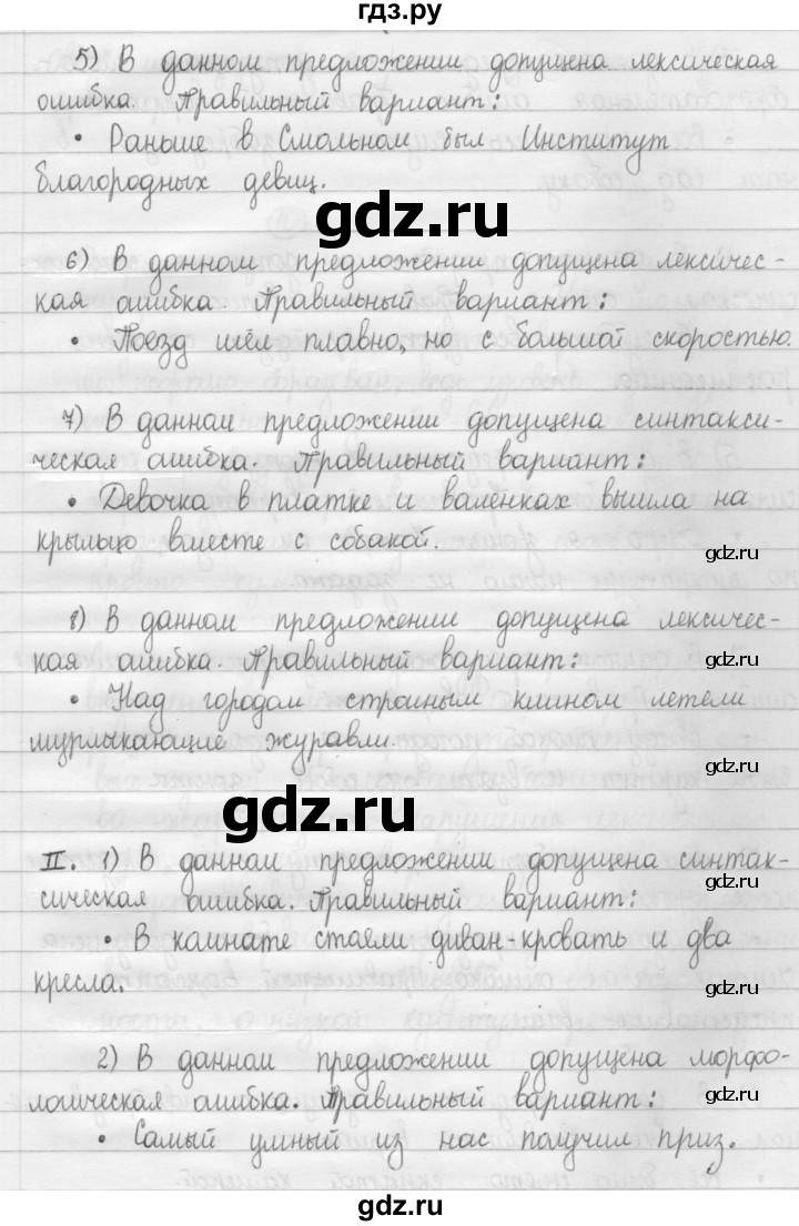 ГДЗ по русскому языку 8 класс Рыбченкова   упражнение - 9, Решебник к учебнику 2015