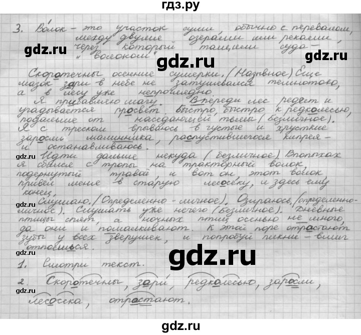 ГДЗ по русскому языку 8 класс Рыбченкова   повторение темы односоставные предложения - 3, Решебник к учебнику 2015